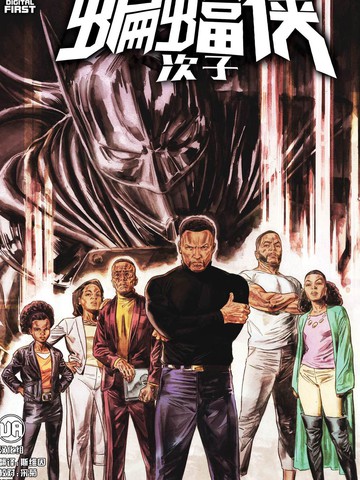 次世代蝙蝠侠-次子漫画封面