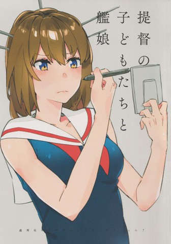 提督的孩子们和舰娘漫画封面