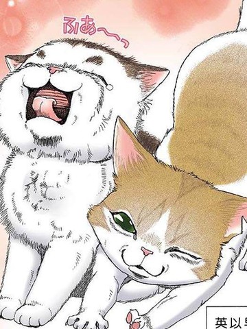 我家狗子捡到了两只奶猫漫画封面