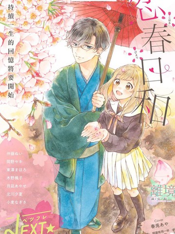 请让我用一杯恋爱之茶漫画封面