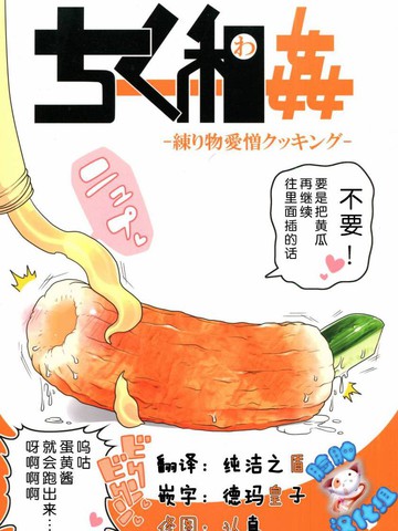 干笋通奸漫画封面