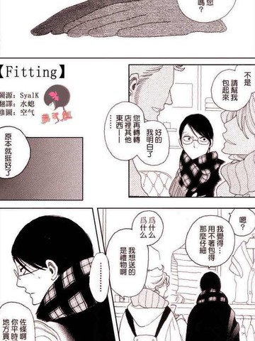 Fitting漫画封面