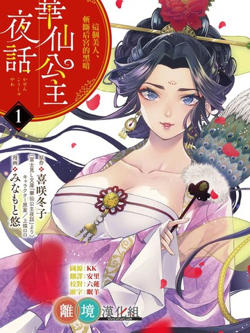 华仙公主夜话漫画封面