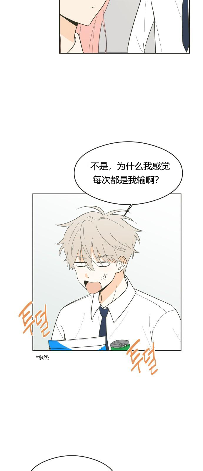 你的纯情，我的纯情 第2话 第20页
