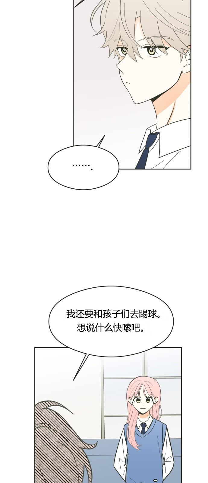 你的纯情，我的纯情 第2话 第30页