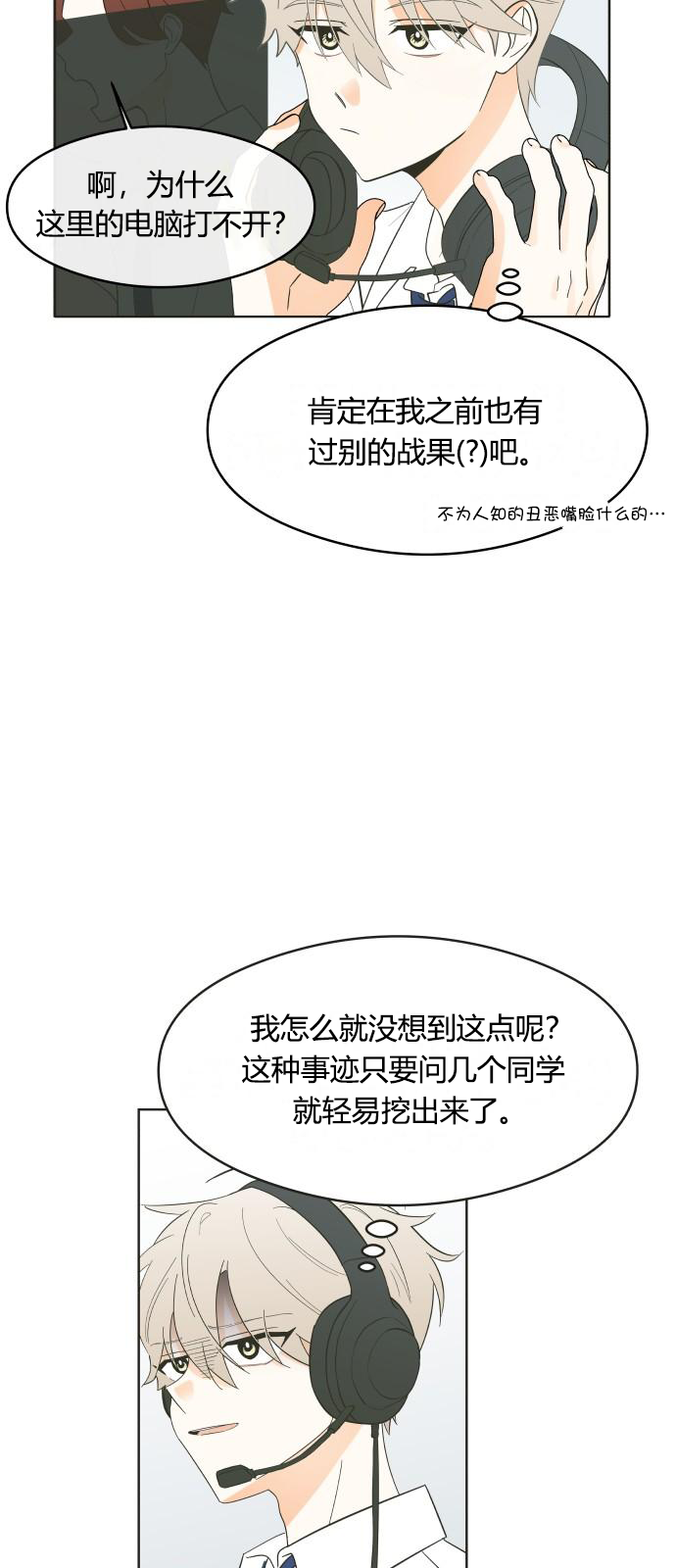 你的纯情，我的纯情 第3话 第2页