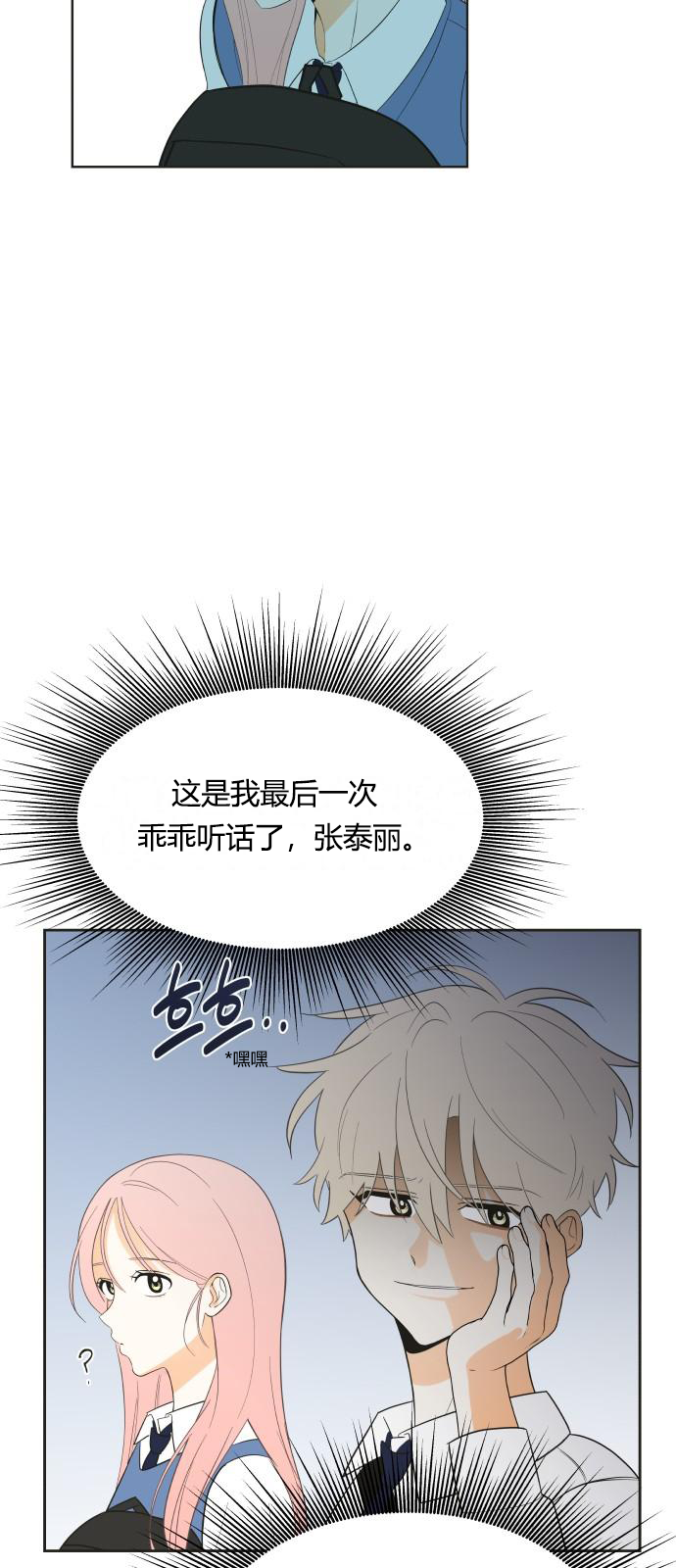 你的纯情，我的纯情 第3话 第16页