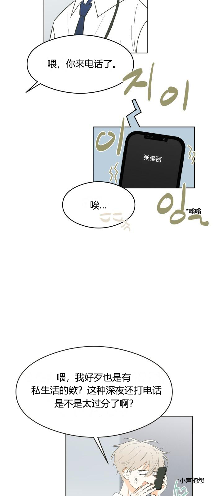 你的纯情，我的纯情 第3话 第3页