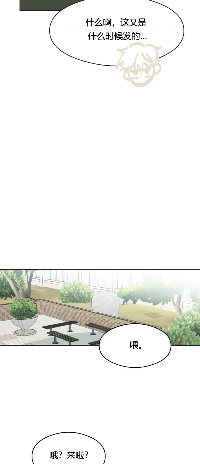你的纯情，我的纯情 第3话 第22页