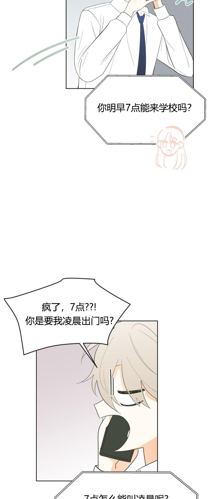 你的纯情，我的纯情 第3话 第4页