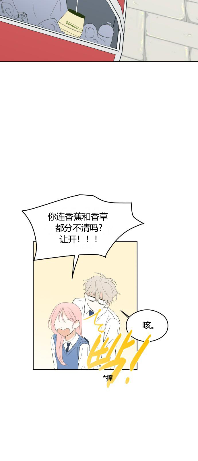你的纯情，我的纯情 第3话 第40页