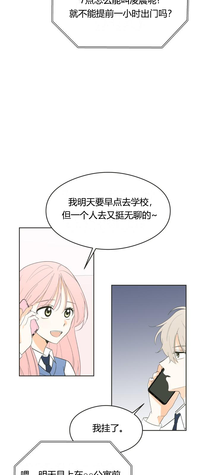 你的纯情，我的纯情 第3话 第5页