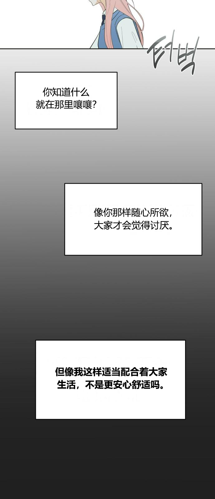 你的纯情，我的纯情 第3话 第42页