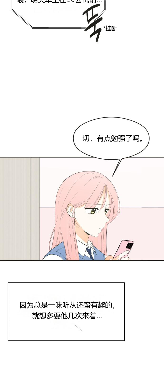 你的纯情，我的纯情 第3话 第6页