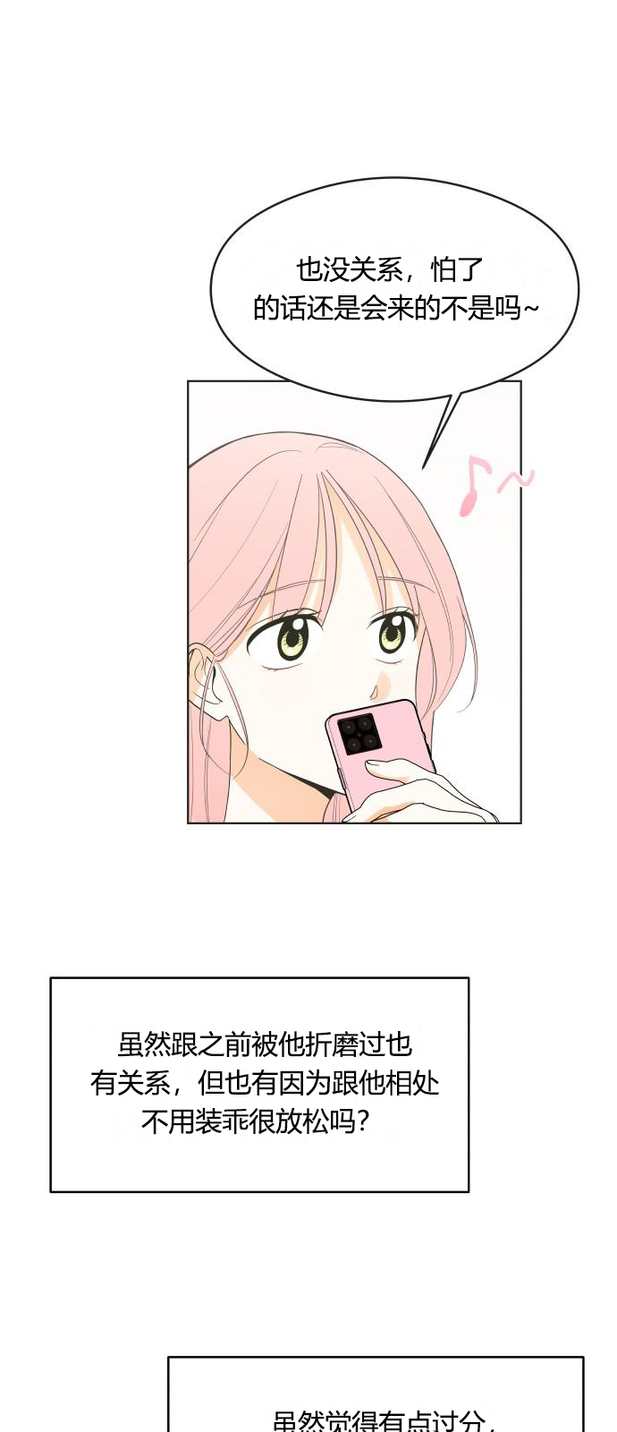 你的纯情，我的纯情 第3话 第7页