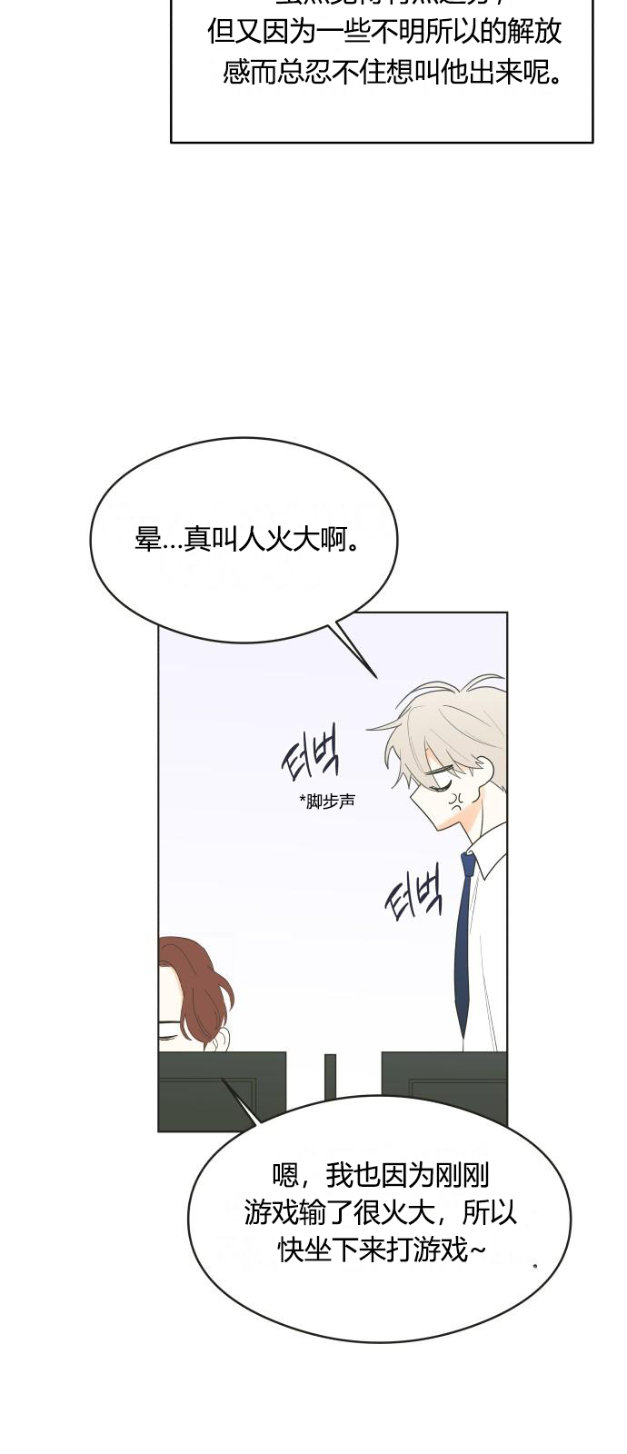你的纯情，我的纯情 第3话 第8页