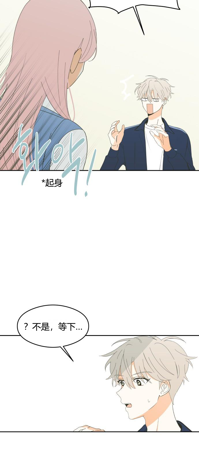 你的纯情，我的纯情 第4话 第25页