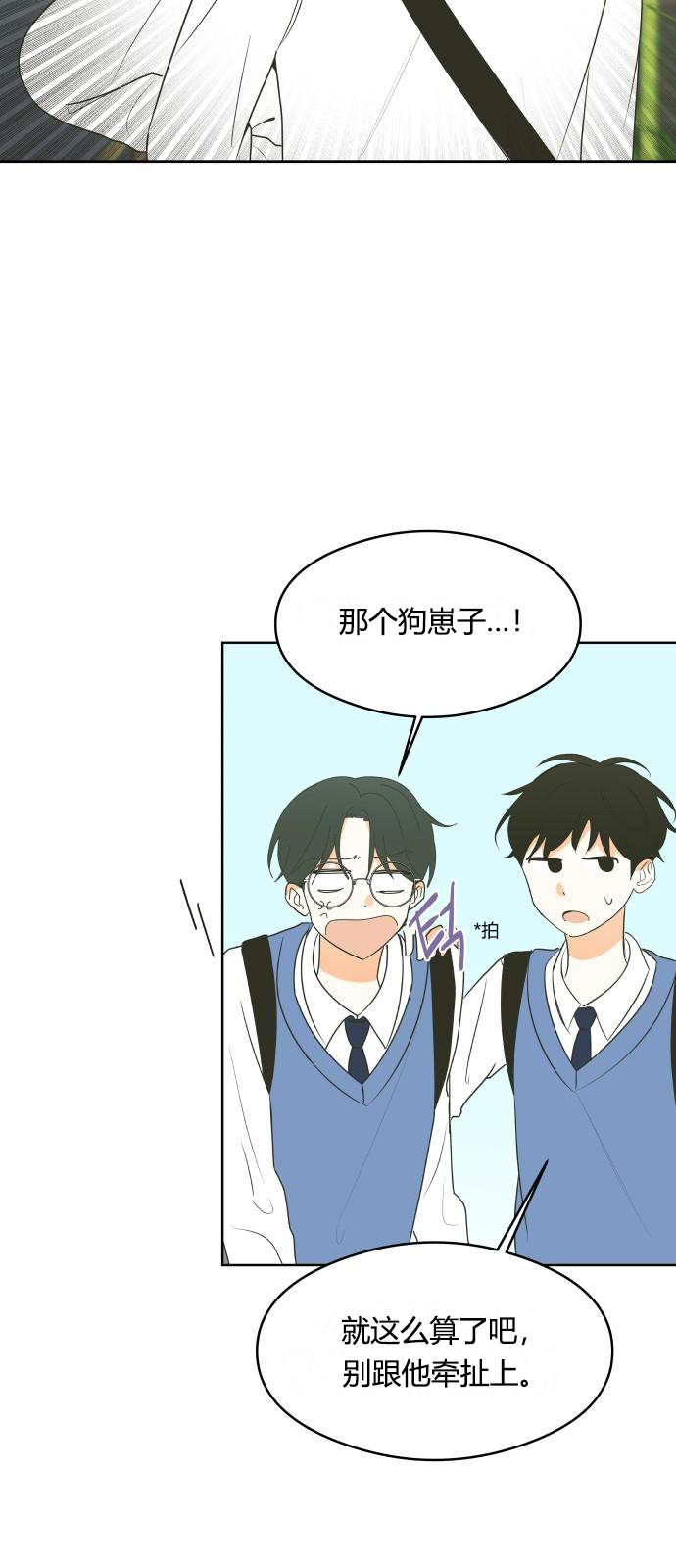 你的纯情，我的纯情 第5话 第9页