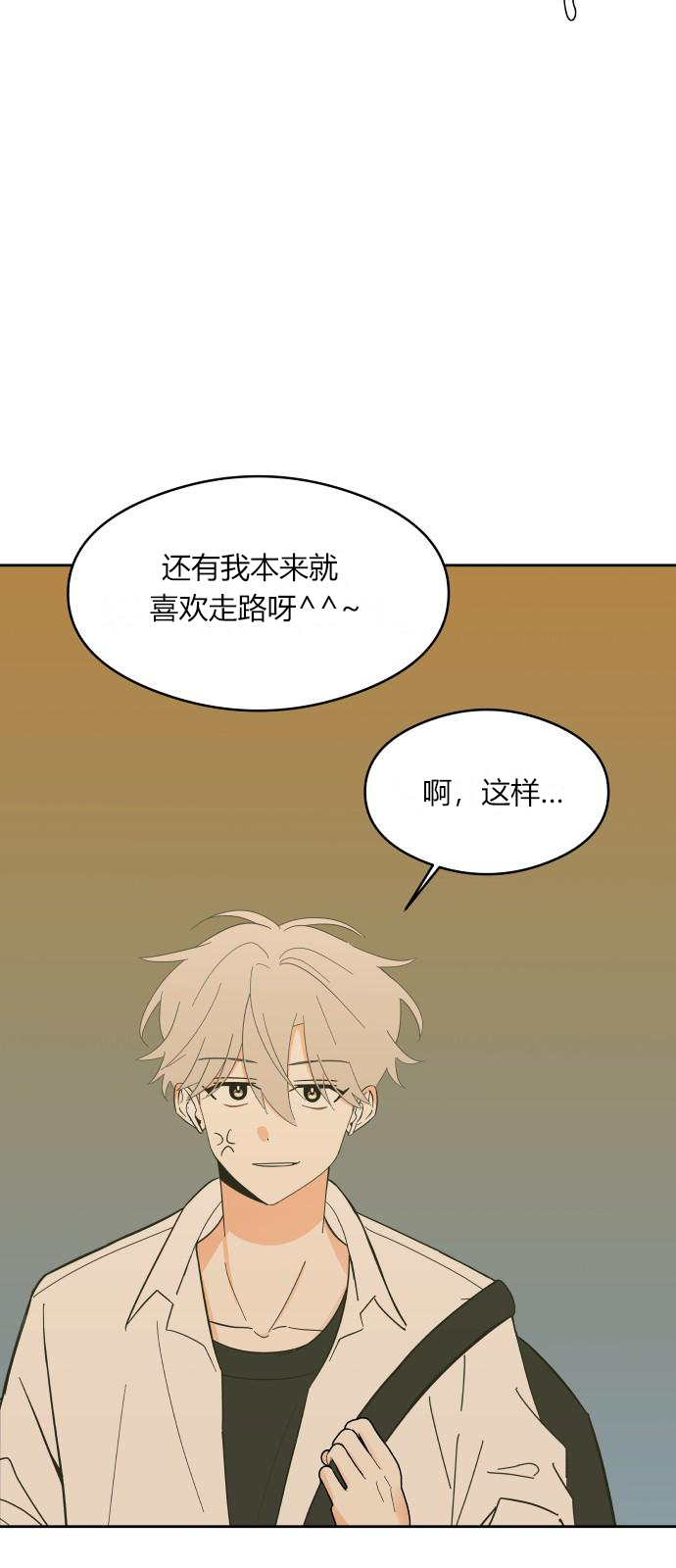 你的纯情，我的纯情 第6话 第31页