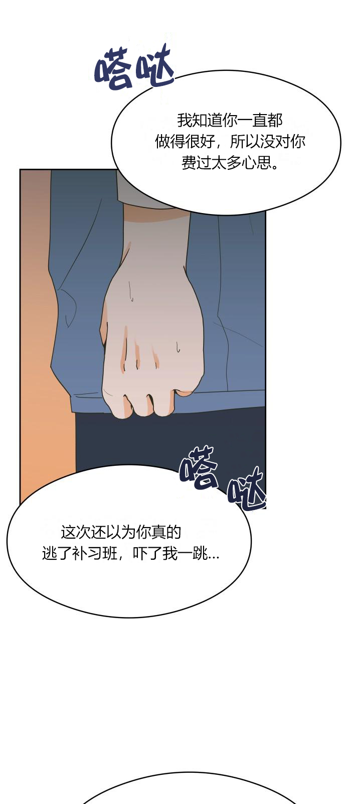 你的纯情，我的纯情 第7话 第19页