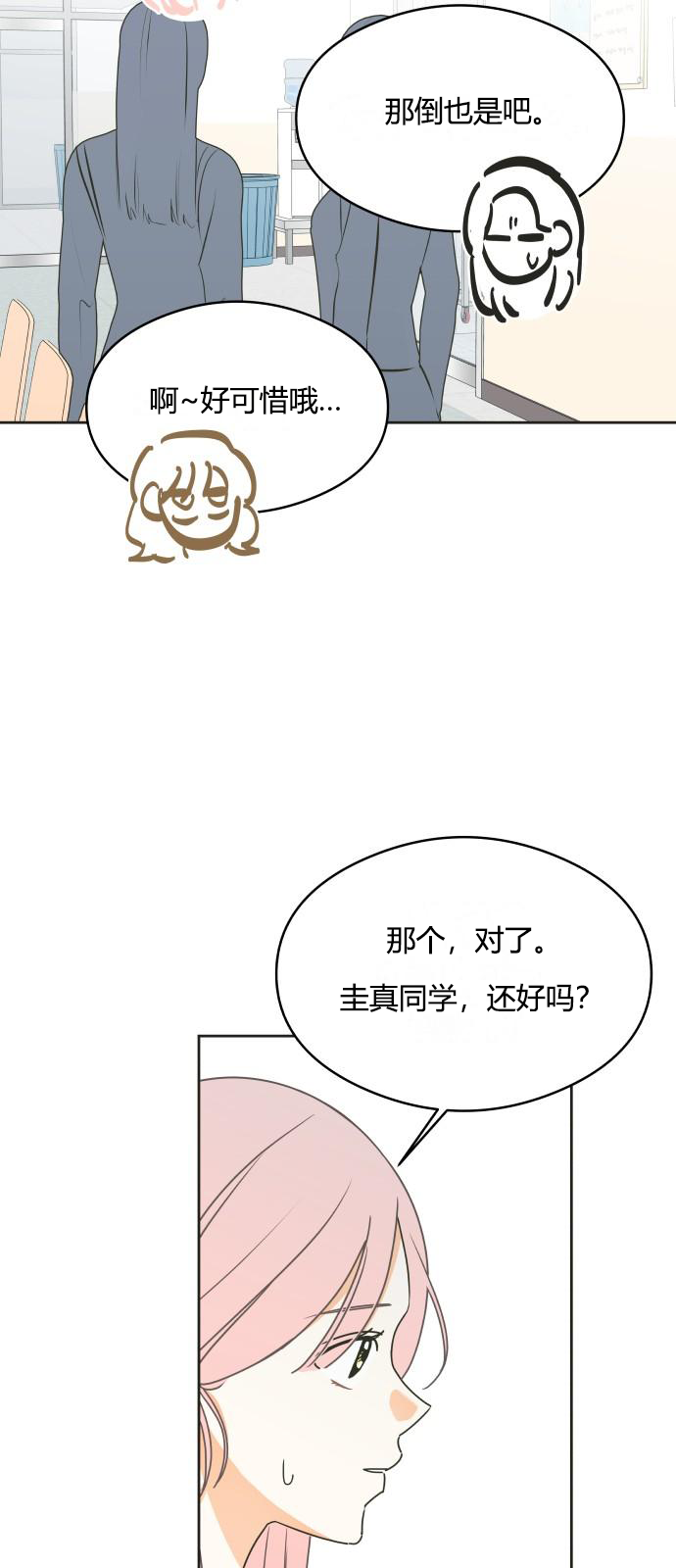 你的纯情，我的纯情 第9话 第11页