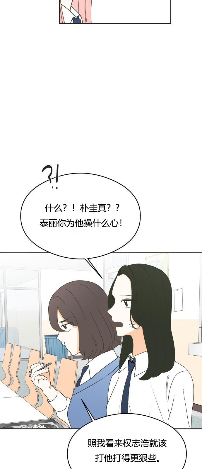 你的纯情，我的纯情 第9话 第12页
