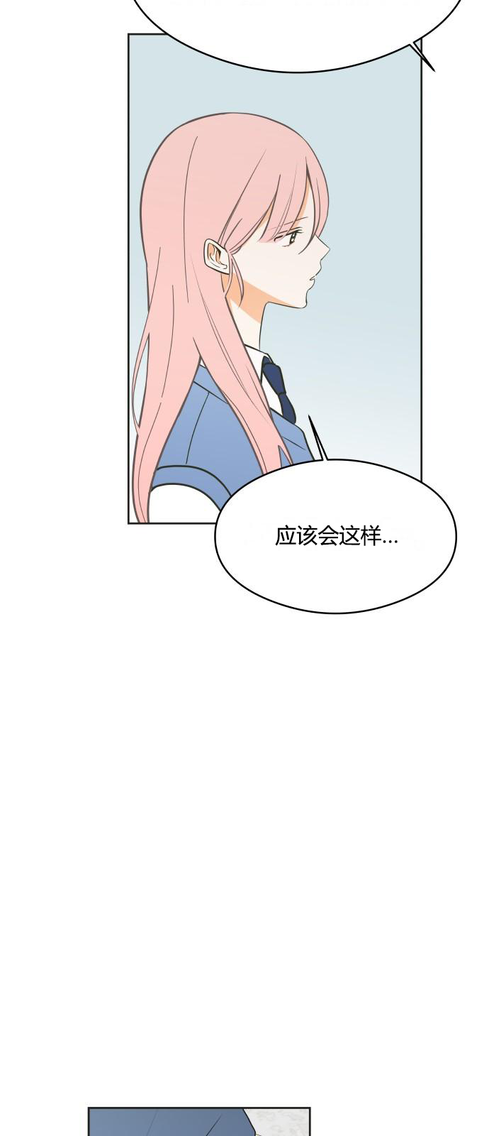 你的纯情，我的纯情 第9话 第15页