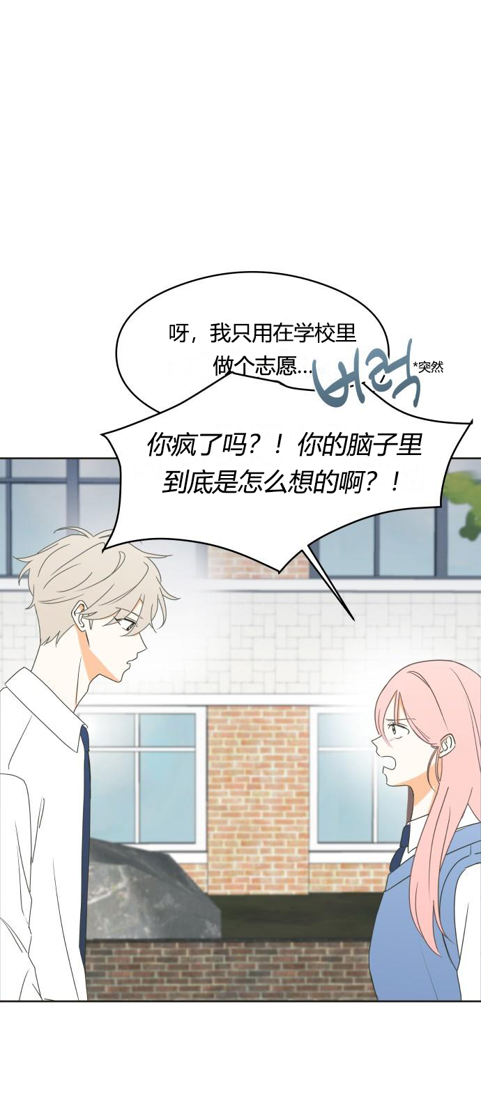你的纯情，我的纯情 第9话 第20页