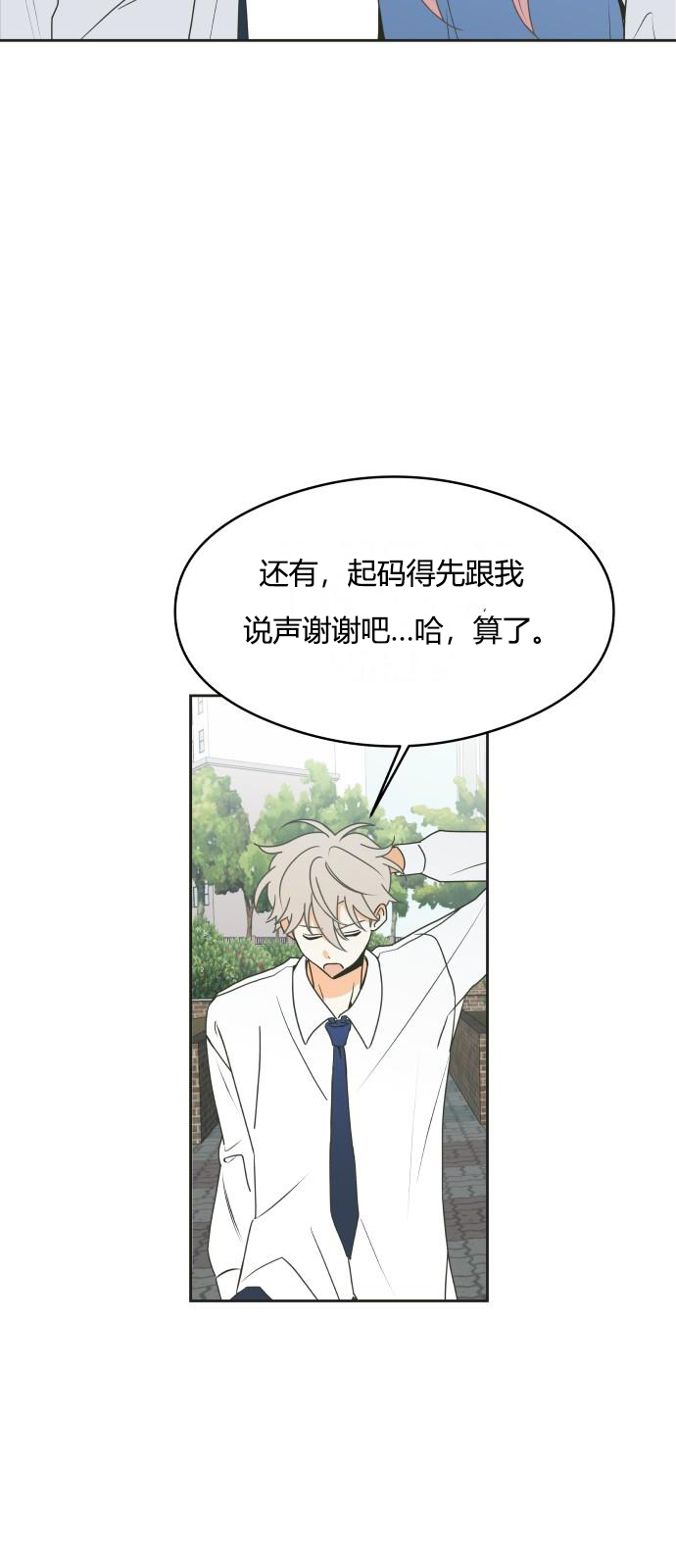 你的纯情，我的纯情 第9话 第25页