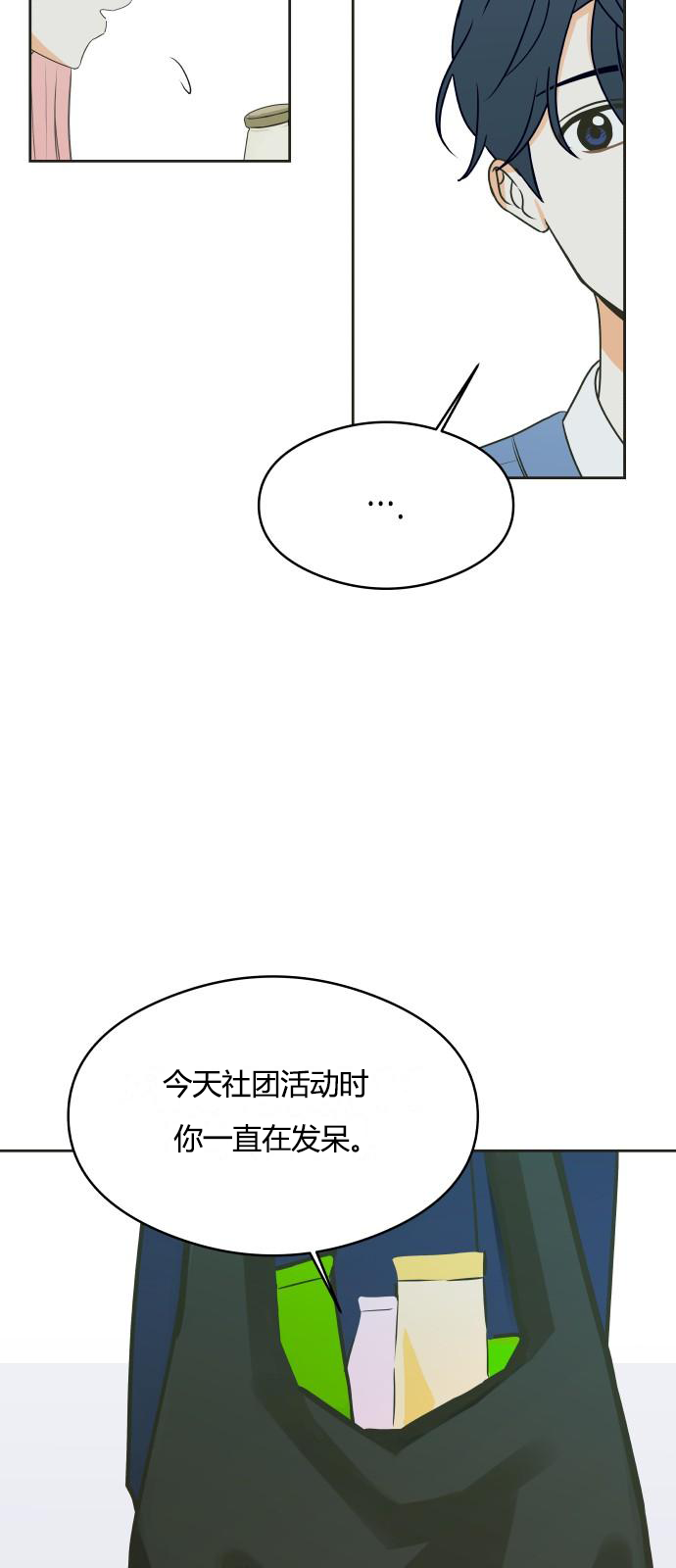 你的纯情，我的纯情 第9话 第43页