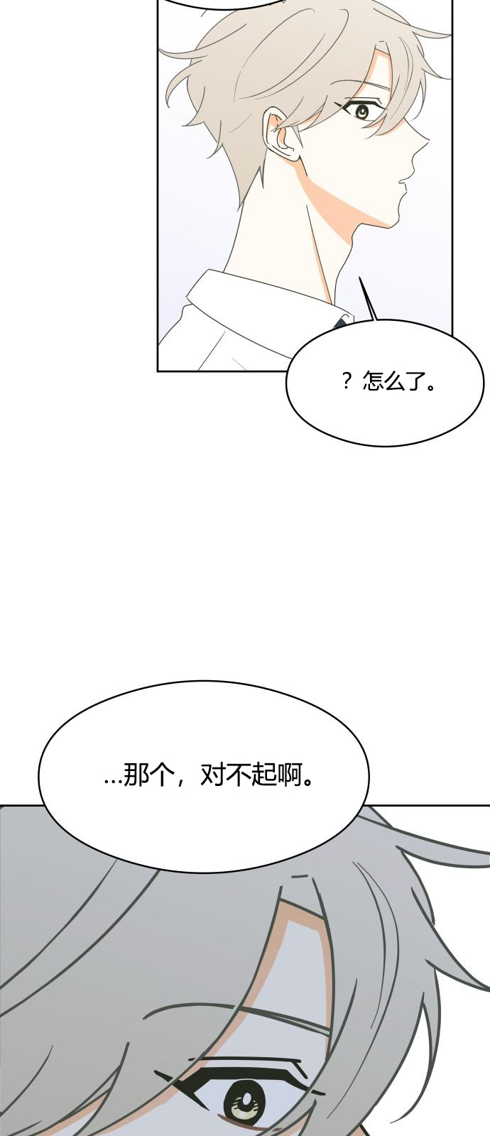 你的纯情，我的纯情 第10话 第22页