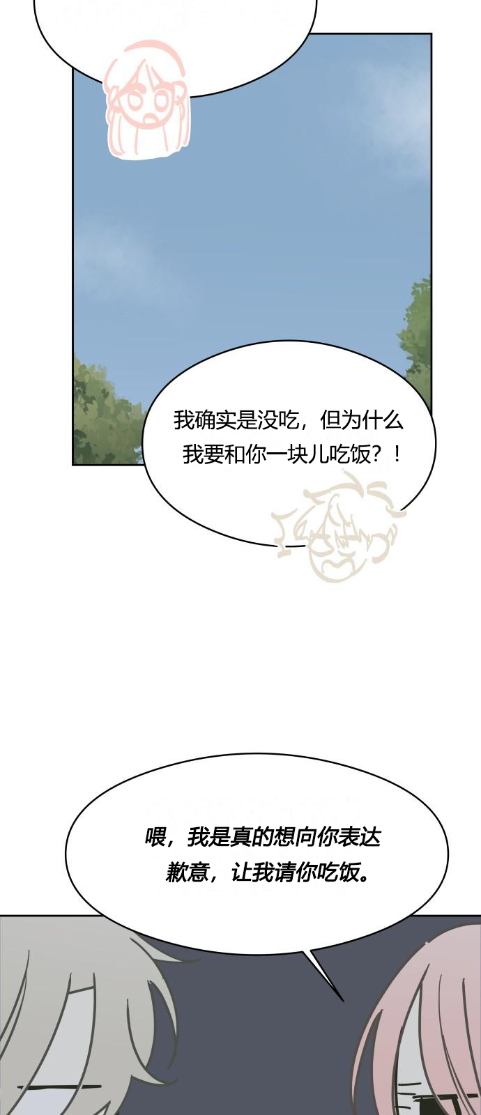 你的纯情，我的纯情 第10话 第30页