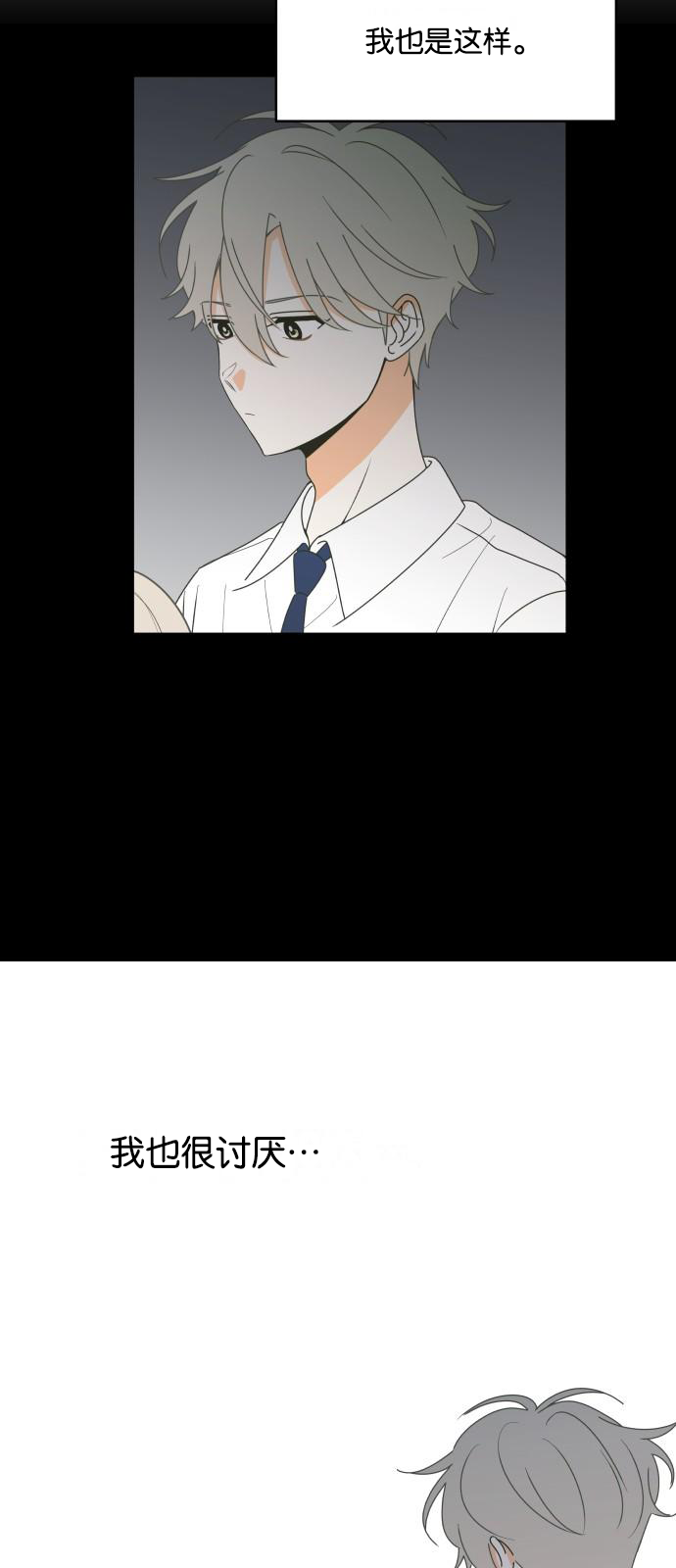你的纯情，我的纯情 第10话 第45页