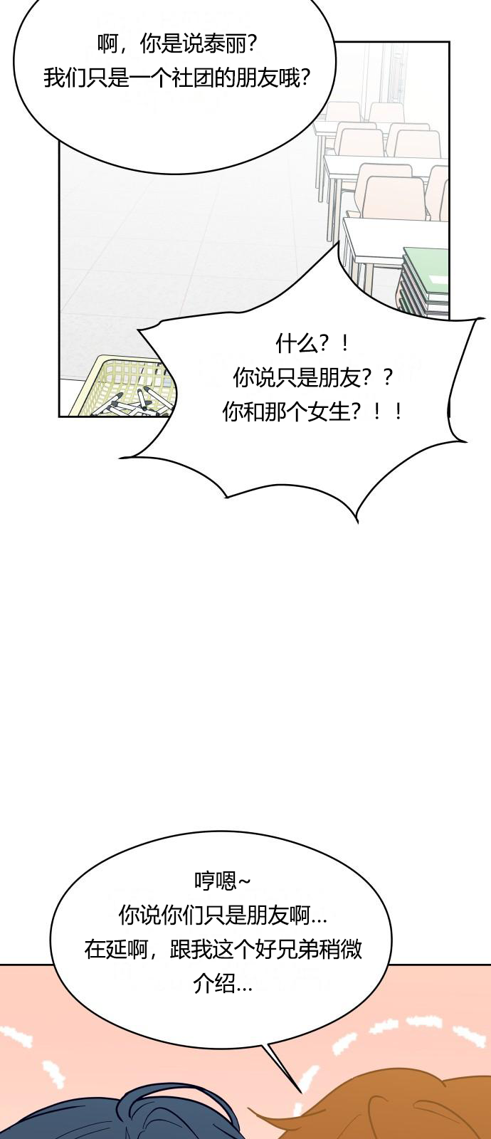 你的纯情，我的纯情 第11话 第51页