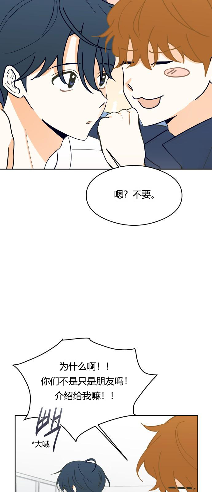 你的纯情，我的纯情 第11话 第52页