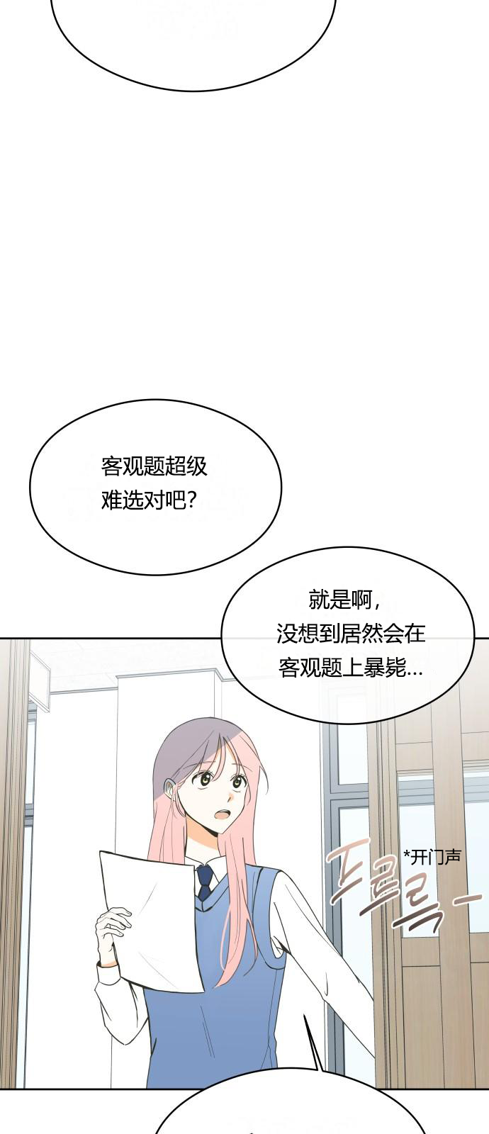 你的纯情，我的纯情 第12话 第8页