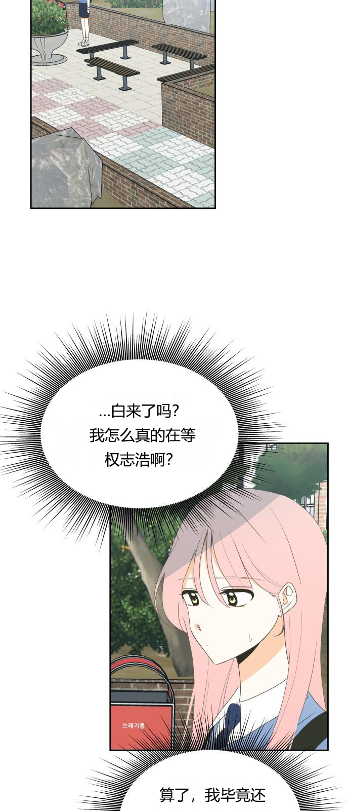 你的纯情，我的纯情 第13话 第14页