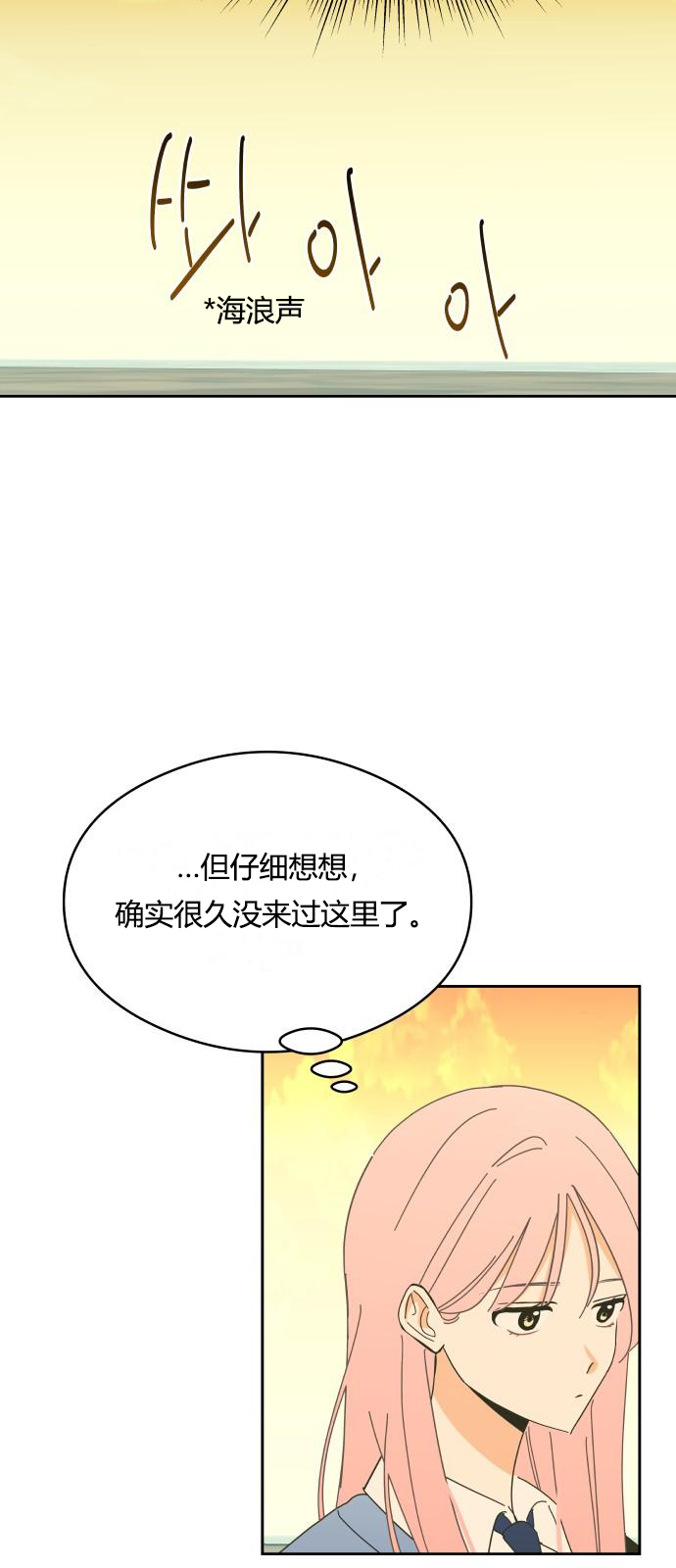 你的纯情，我的纯情 第13话 第23页