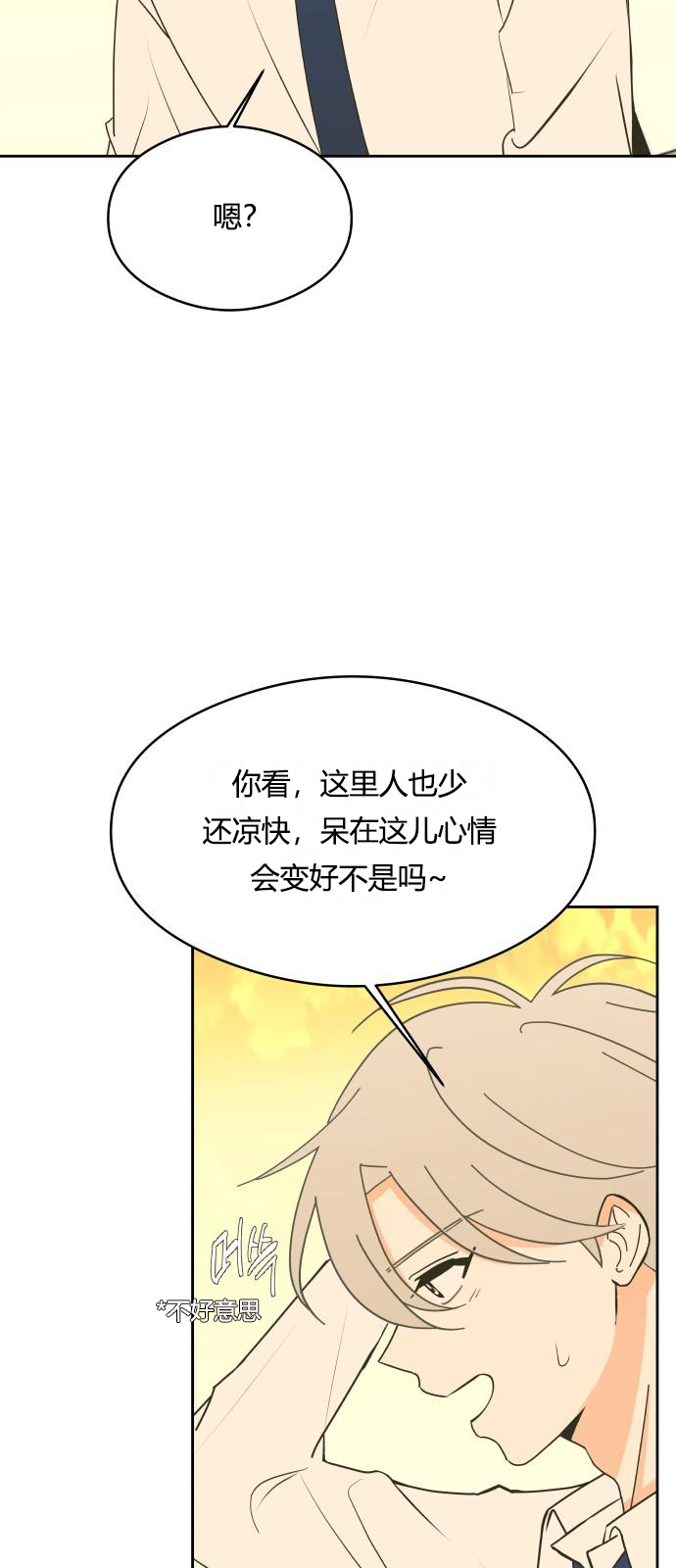你的纯情，我的纯情 第13话 第33页