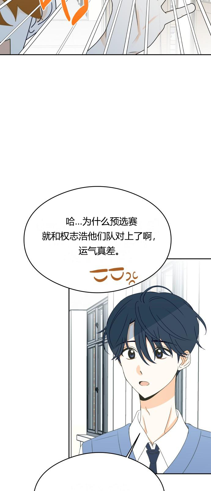 你的纯情，我的纯情 第14话 第39页