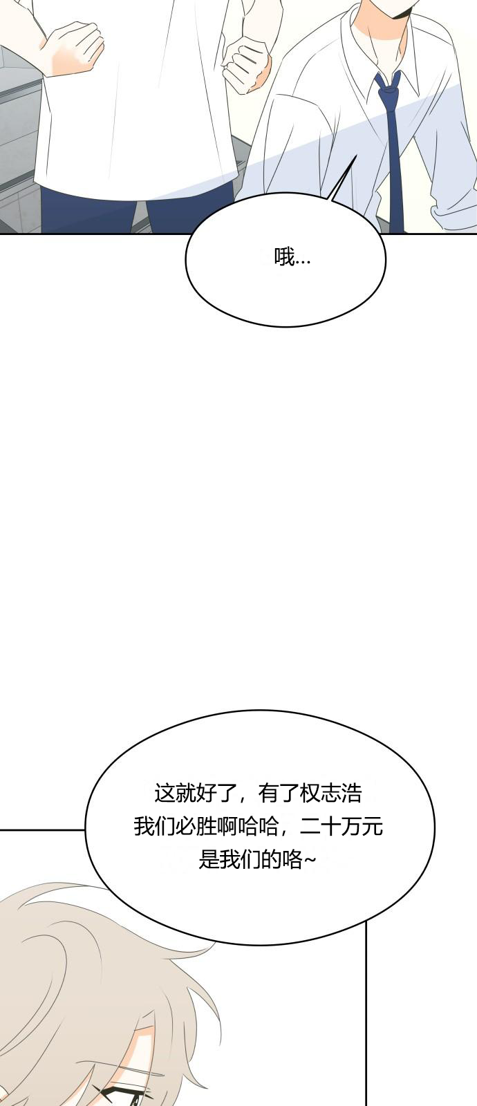 你的纯情，我的纯情 第15话 第37页