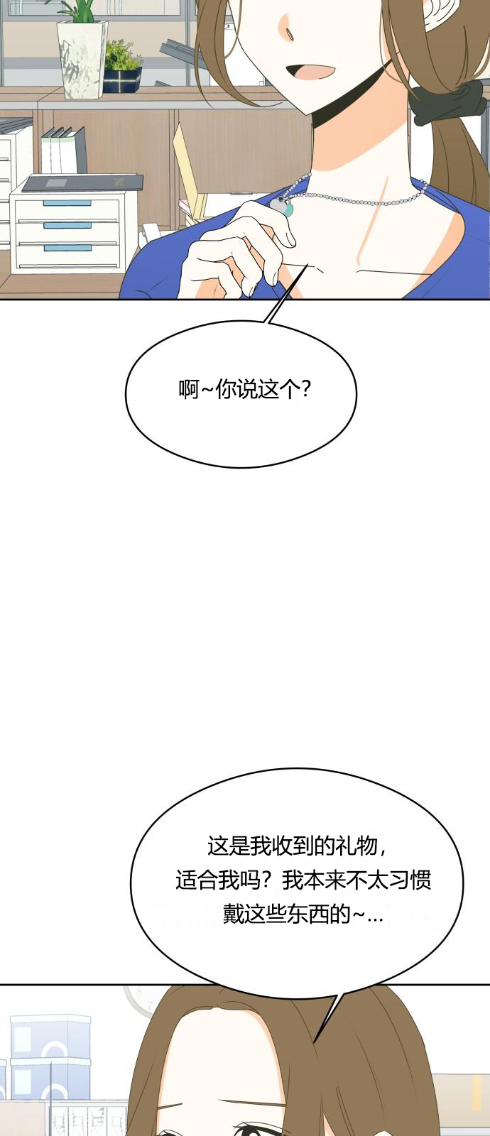 你的纯情，我的纯情 第15话 第9页
