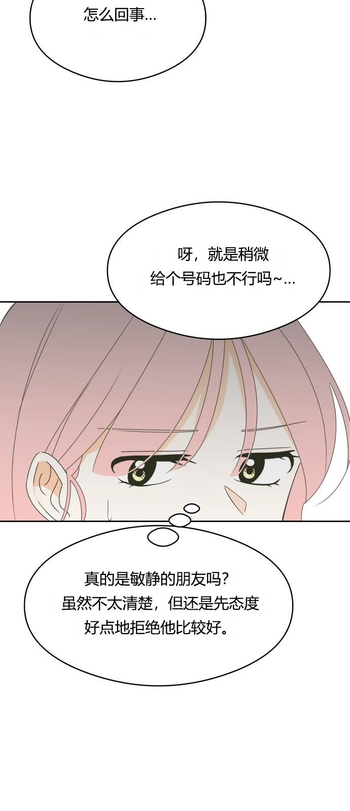 你的纯情，我的纯情 第16话 第44页