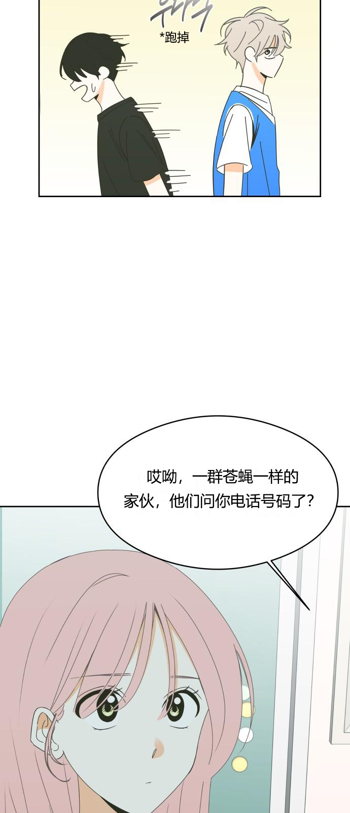 你的纯情，我的纯情 第16话 第48页