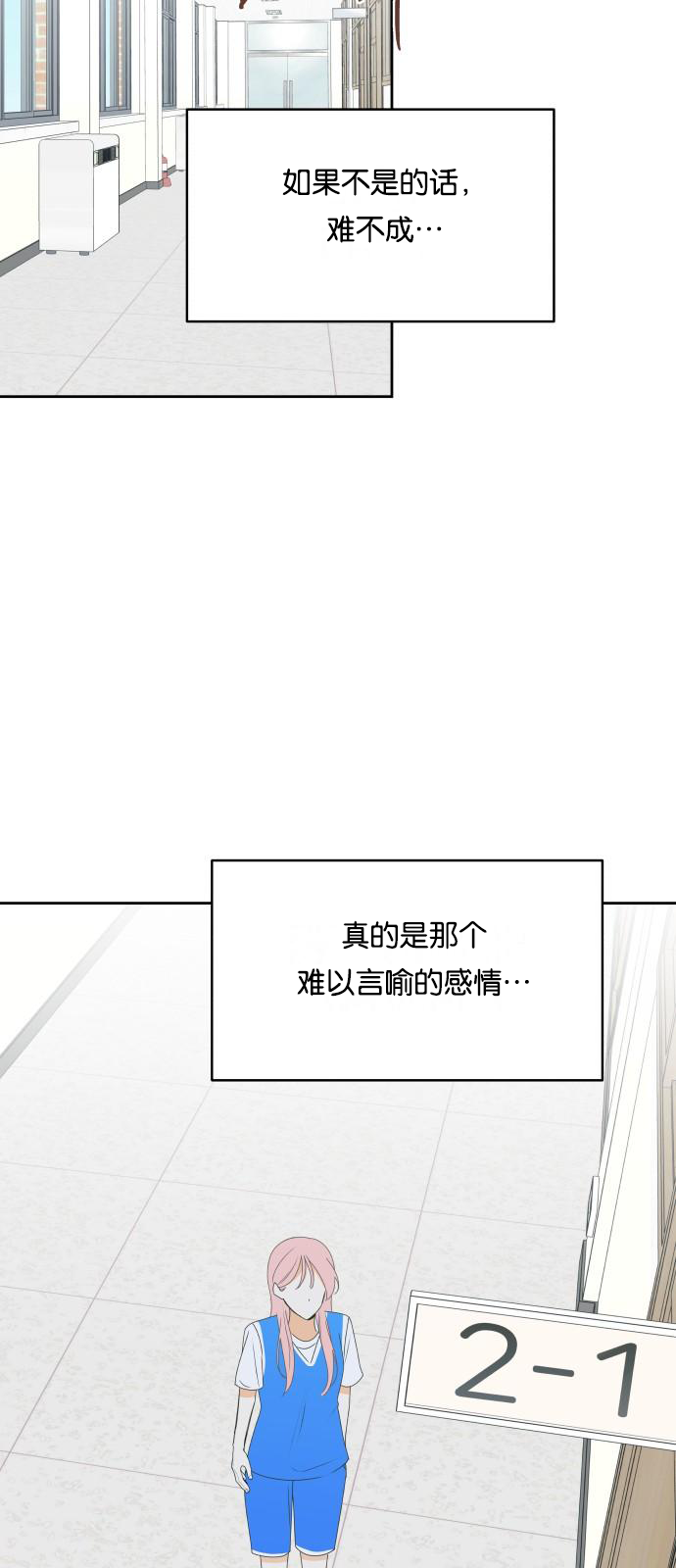 你的纯情，我的纯情 第17话 第51页