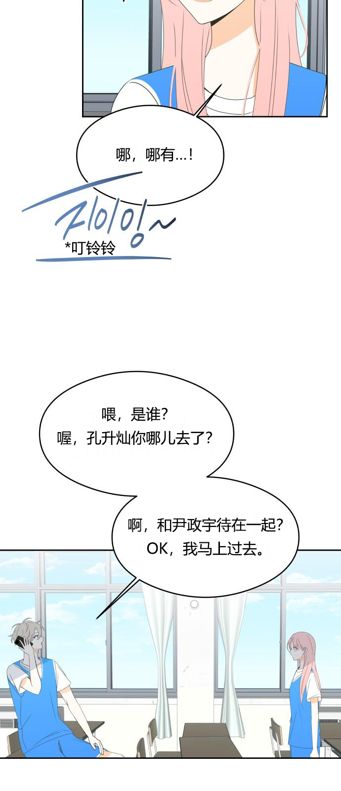 你的纯情，我的纯情 第18话 第12页