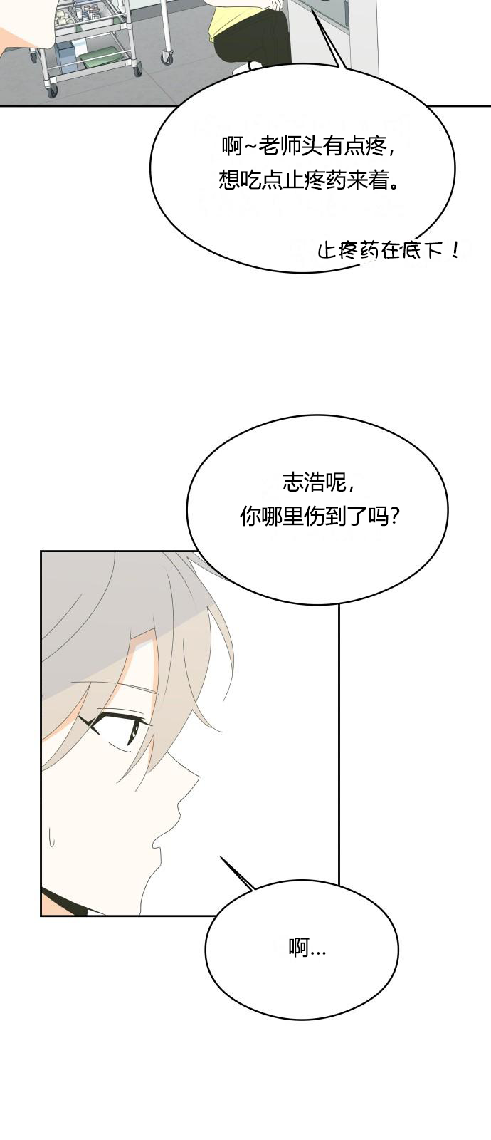 你的纯情，我的纯情 第18话 第41页