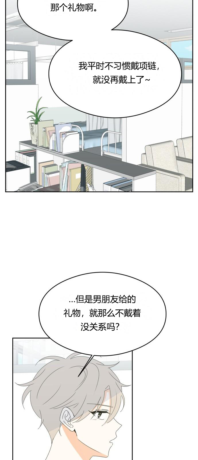你的纯情，我的纯情 第18话 第46页