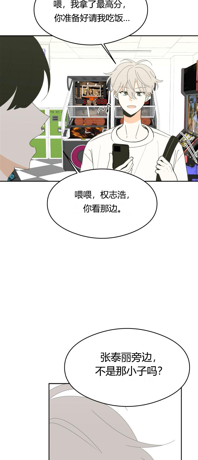 你的纯情，我的纯情 第19话 第39页