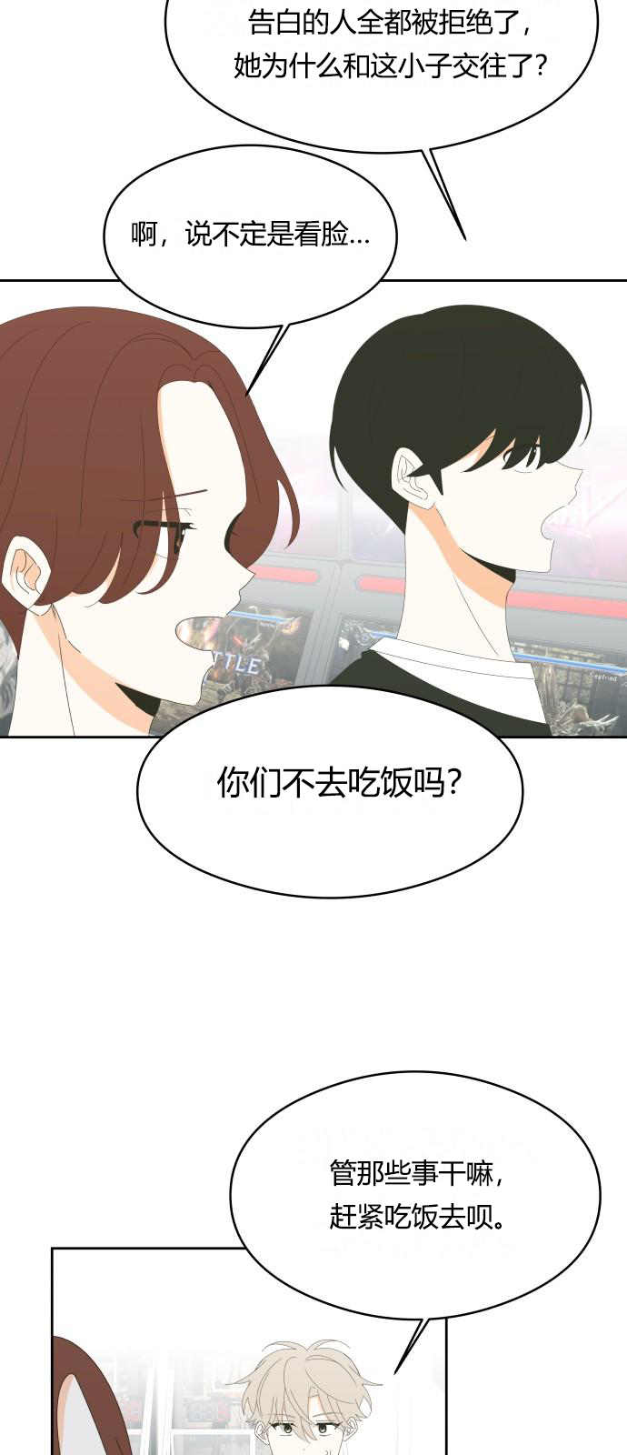 你的纯情，我的纯情 第20话 第2页